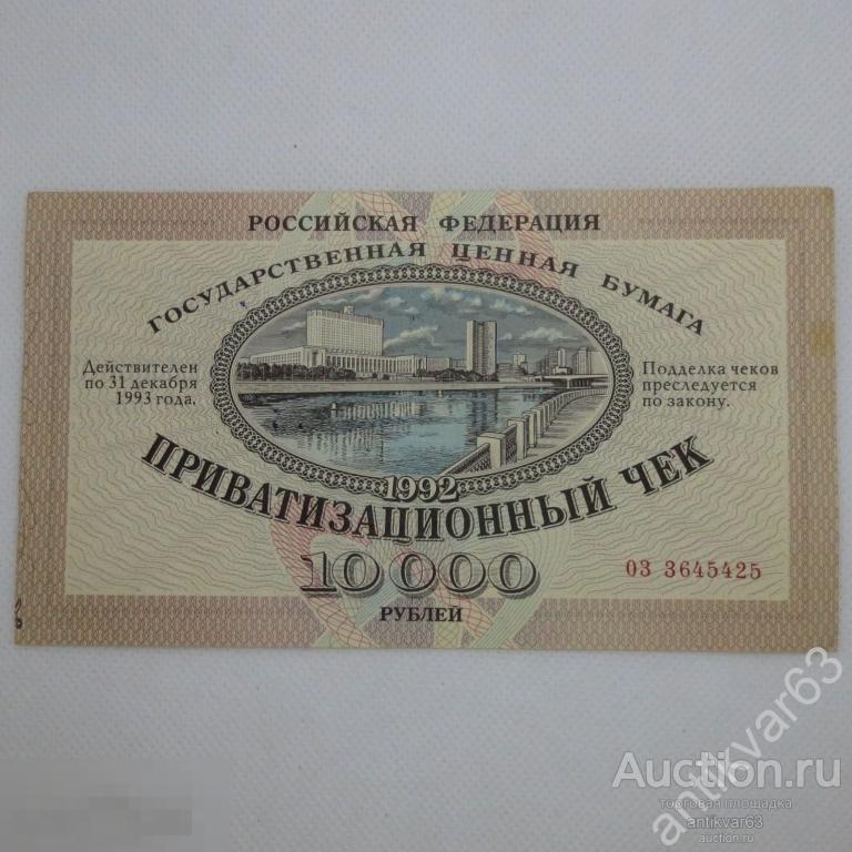 Приватизационный чек «ВАУЧЕР», 1992 год. Сургут кое отделение Тюменской области. [w]