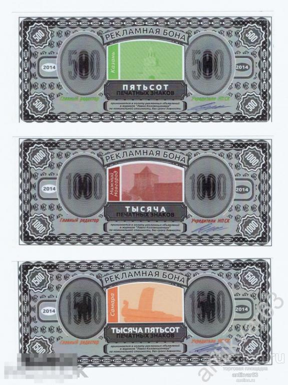 Полный комплект рекламных бон «ЛАВКА КОЛЛЕКЦИОНЕРА». №230 СПЕЦГАШЕНИЕ Казань 19 мая 2014 г.