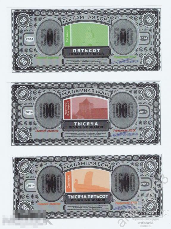 Полный комплект рекламных бон «ЛАВКА КОЛЛЕКЦИОНЕРА». №233