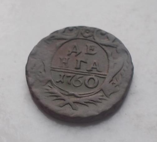 Денга 1750 2
