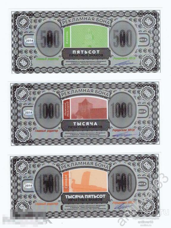 Полный комплект рекламных бон «ЛАВКА КОЛЛЕКЦИОНЕРА». №222 СПЕЦГАШЕНИЕ Казань 19 мая 2014 г.