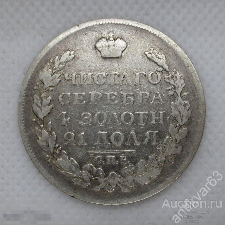 Рубль 1817 год, СПБ ПС. Александр I, серебро.