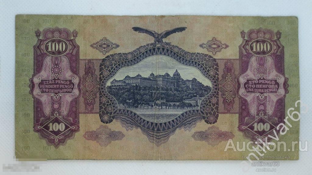 Венгрия 100 пенго 1930 год. Королевство Венгрия. [К356]