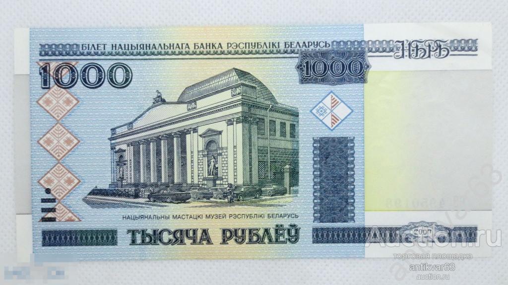 Беларусь 1000 рублей 2000 год. P#28. из пачки. [k]
