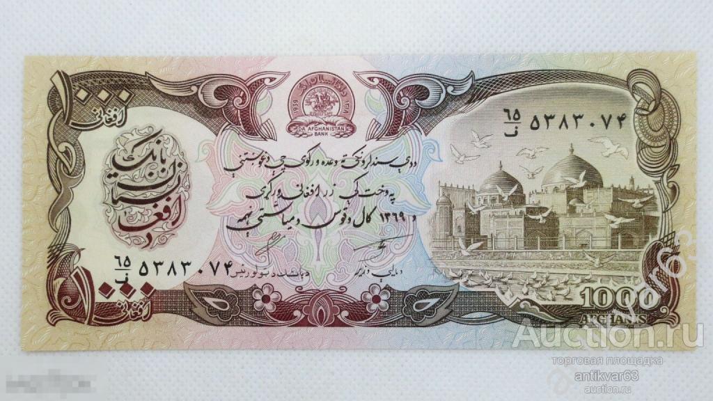 Афганистан 1000 афгани 1990 год. P#61b. из пачки. [kw]