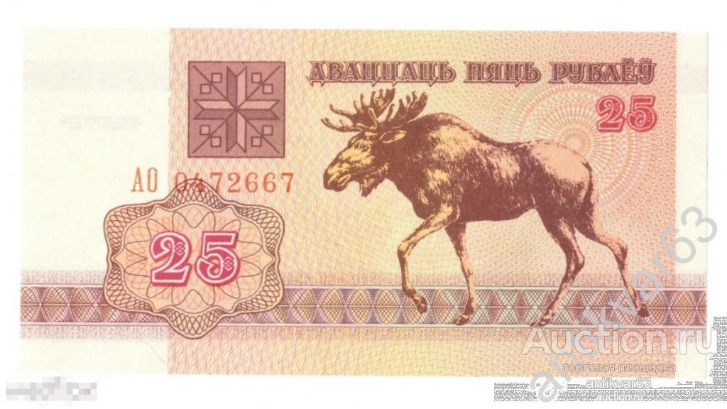 Беларусь 25 рублей 1992 год. P#6, из пачки.
