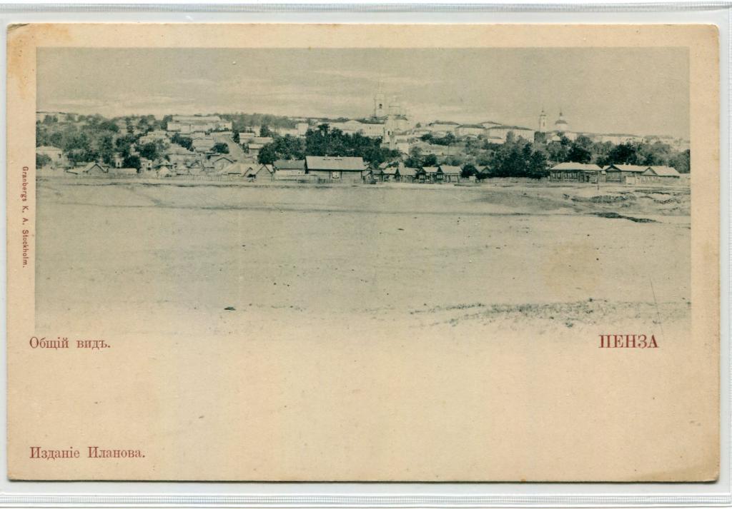 Пенза. Общий вид. Издание Иланова (Уланова). До 1900 г.