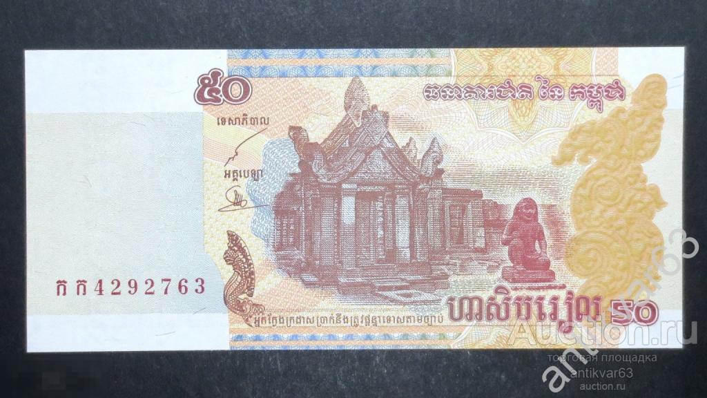 Камбоджа 50 риелей 2002 год. из пачки. [kw]