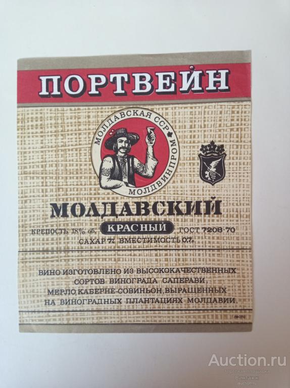 Этикетка Портвейн Молдавский СССР