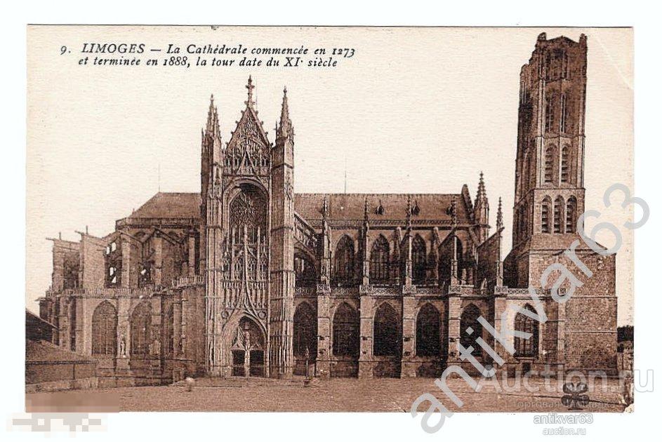 Открытка видовая. Франция, №9 "LIMOGES", 1920-е года. /114/