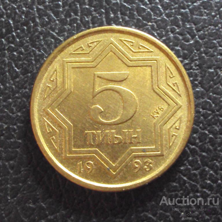 Казахстан 5 тиын 1993 год.