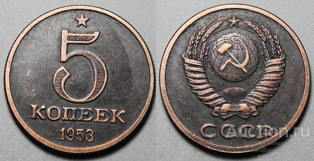 5 копеек 1953 года. Звезда над номиналом. Пробная в меди. 26 мм
