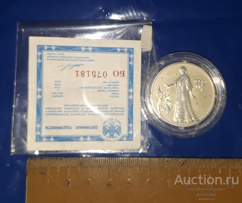 Россия 2 рубля 2005 года, буквы ММД, proof "Дева".