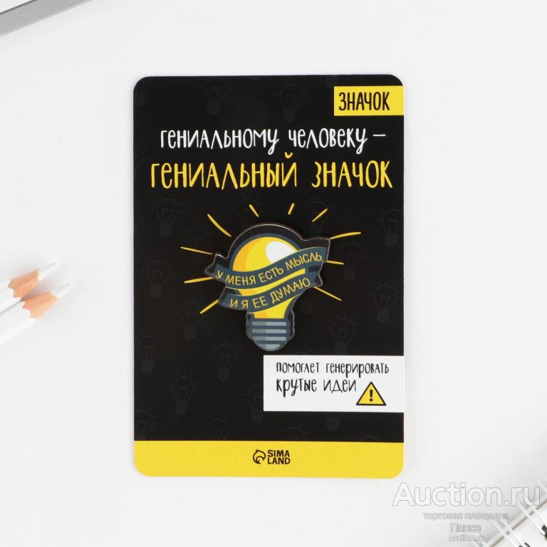 Значок «У меня есть мысль». Новый.