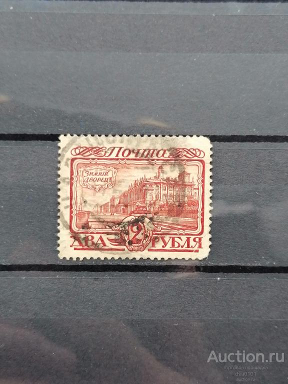 2 рубля 1913 год 300 лет Дома Романовых, гашение.