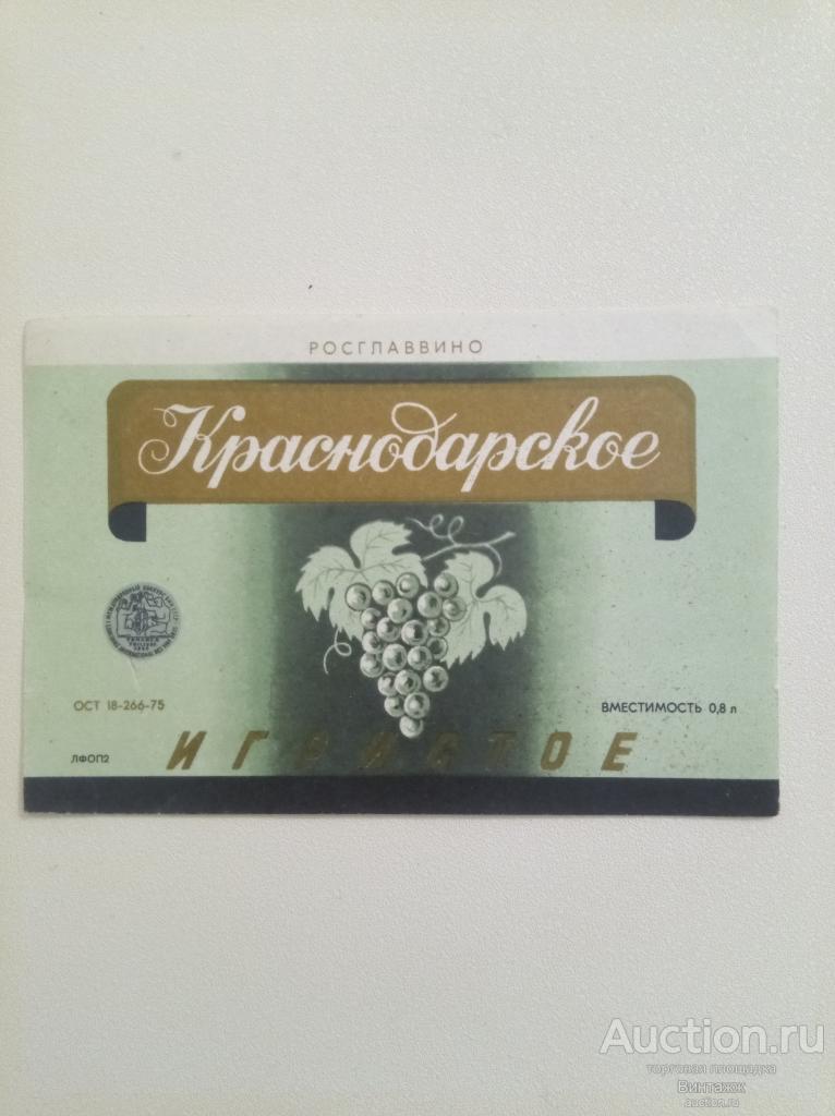 Этикетка Вино Краснодарское игристое СССР