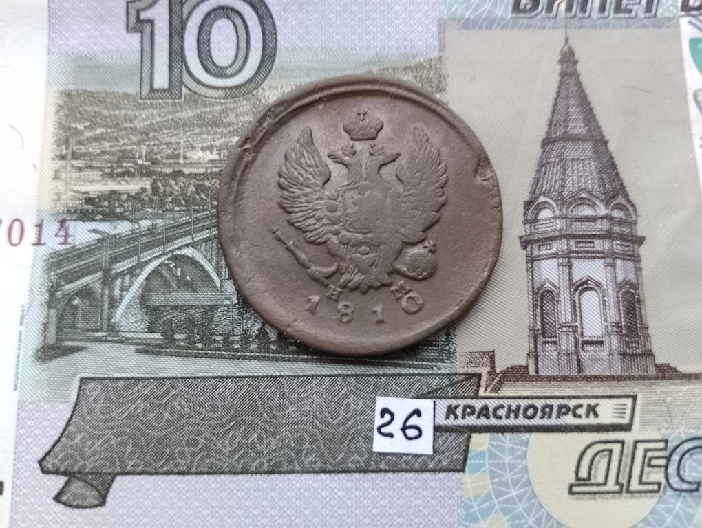 2 копейки 1810 г ЕМ НМ
