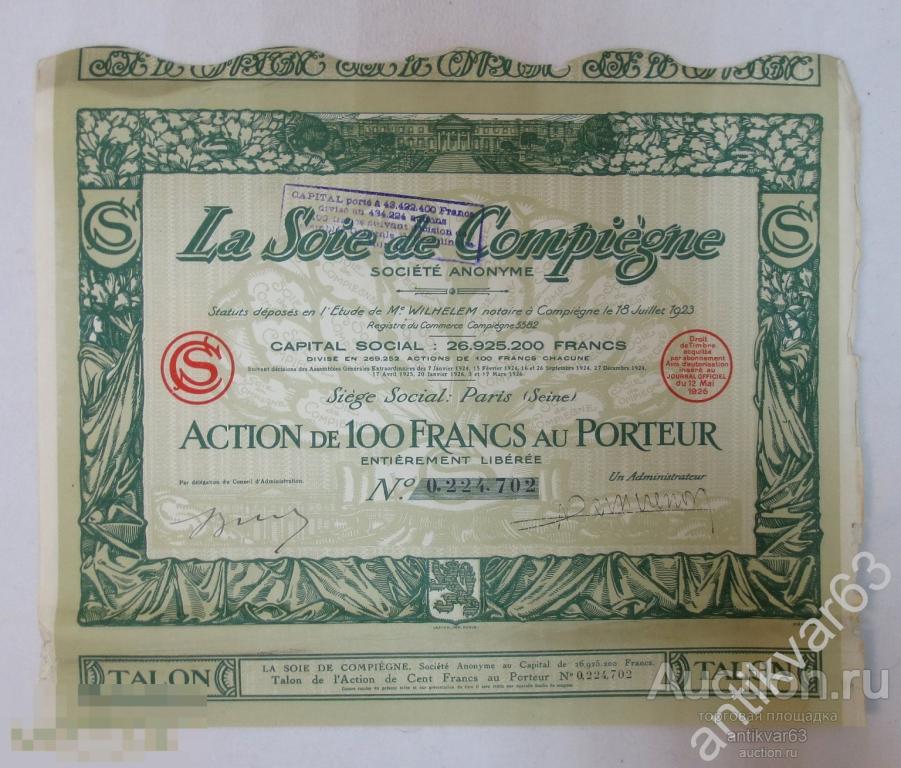 Акция французской компании «LA SOIE DE COMPIEGNE» на предъявителя, 1923 год. 100 франков.