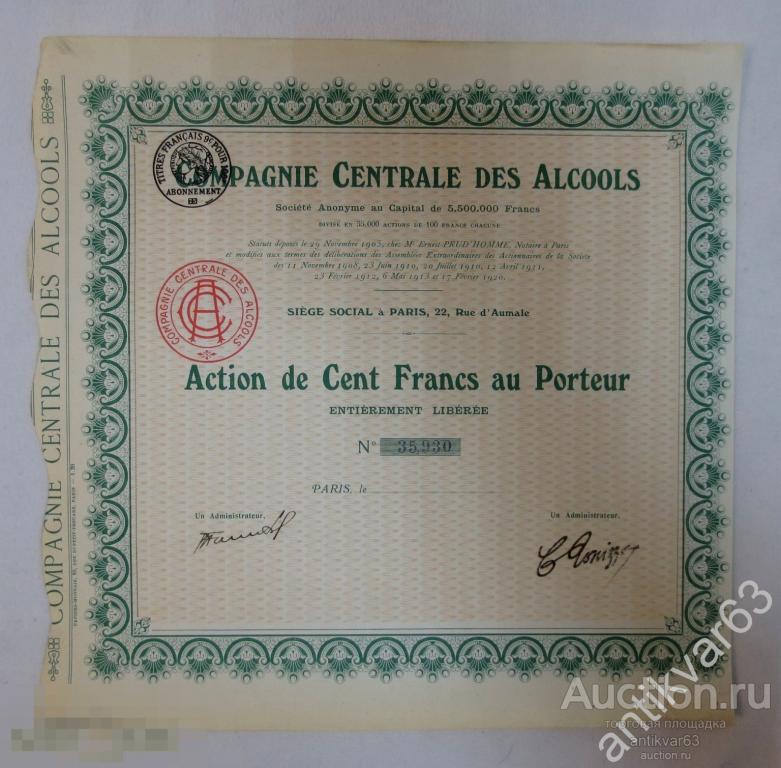 Акция французской алкогольной компании «COMPAGNIE CENTRALE DES ALCOOLS», на предъявителя, 1905 год. 