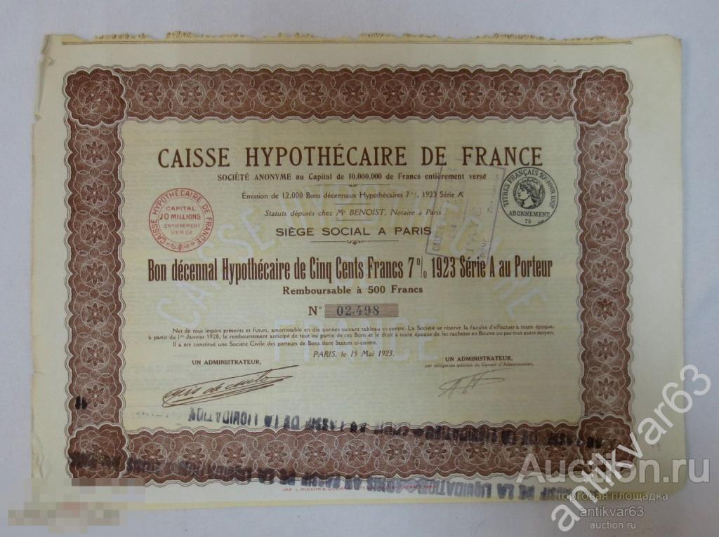 Акция французской ипотечной компании «CAISSE HYPOTHECAIRE DE FRANCE», 1923 год. 