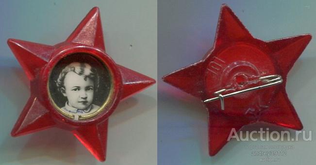 Знак Звезда Октябренок Ленин (арт 3462-343)