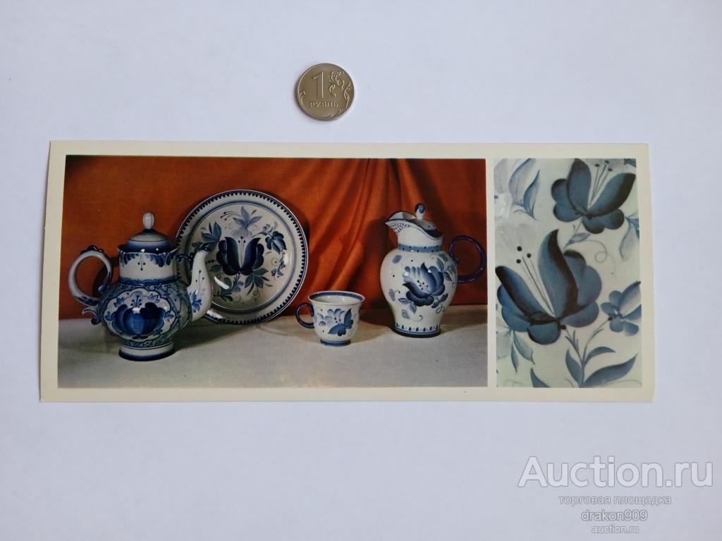 Открытка. Гжель. Кофейник. Блюдо. Кувшин 1980 Роспись №14