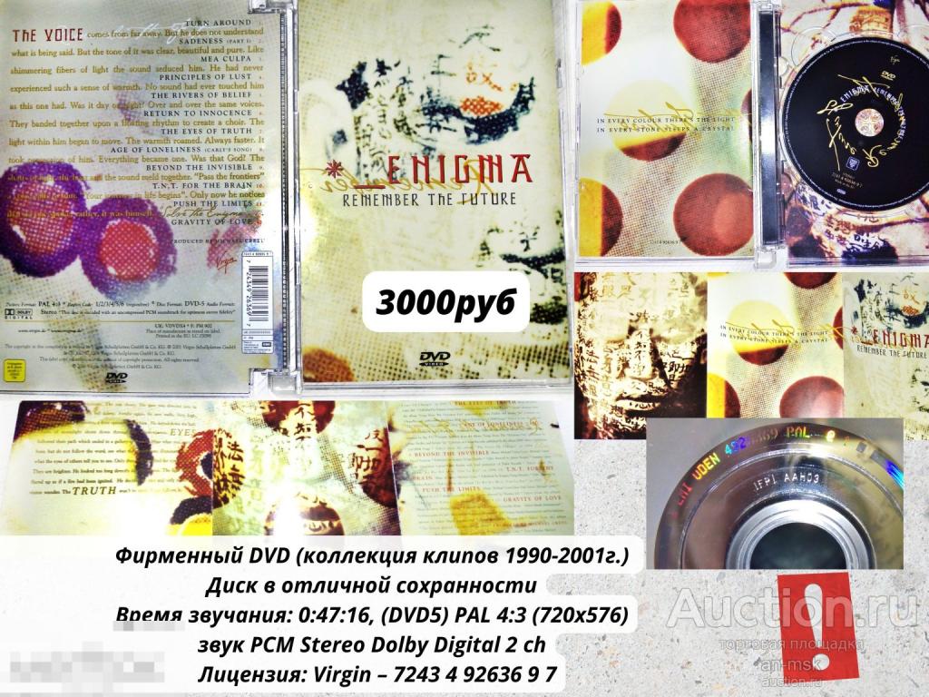 Enigma DVD - Remember The Future Videocollection (2001) Лицензионный DVD