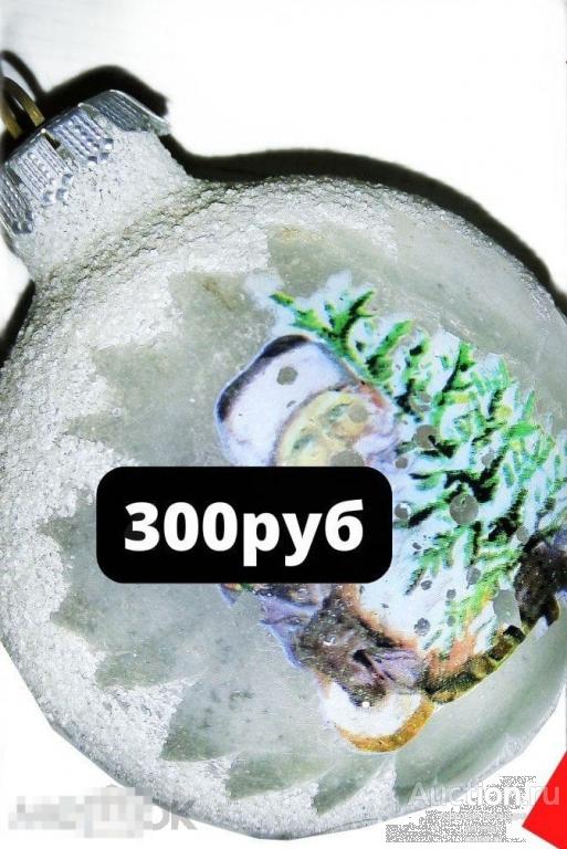 Елочная игрушка СССР шар дед мороз. Советская елочная игрушка