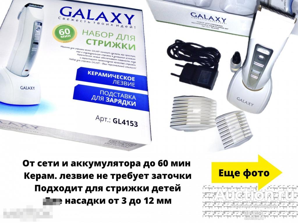 Машинка для стрижки Galaxy GL4153 новая