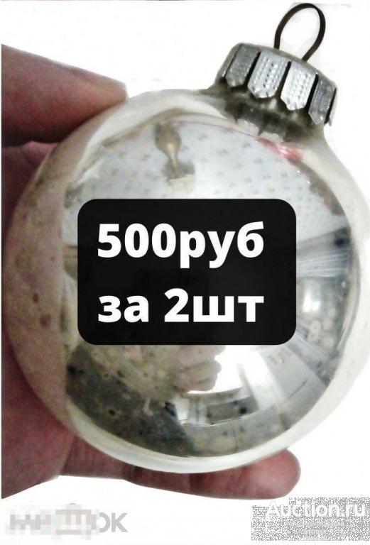 Елочная игрушка СССР шар (2шт). Советская елочная игрушка