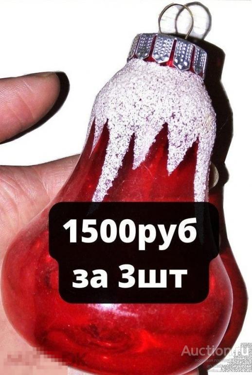 Елочная игрушка СССР колокол фонарь 3шт. Советская елочная игрушка