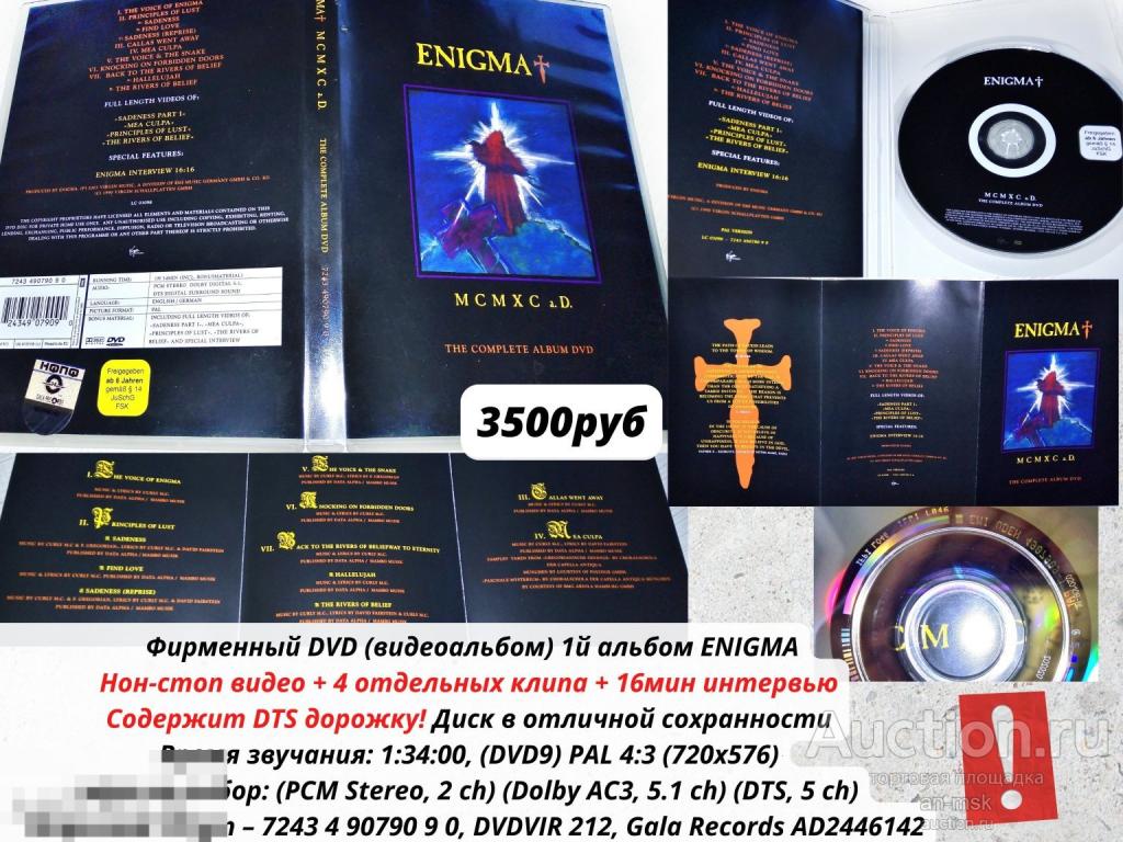 Enigma - MCMXC a. D. The Complete Album DVD 1990 (2003) Лицензионный DVD