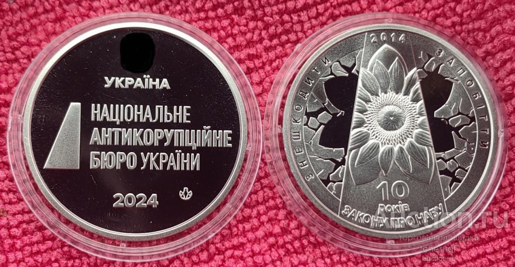 Памятная медаль (жетон) Украина 2024 год - Национальное антикоррупционное бюро! UNC!