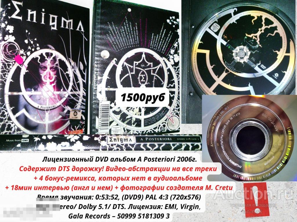 Enigma DVD - A Posteriori (2006) Лицензионный DVD
