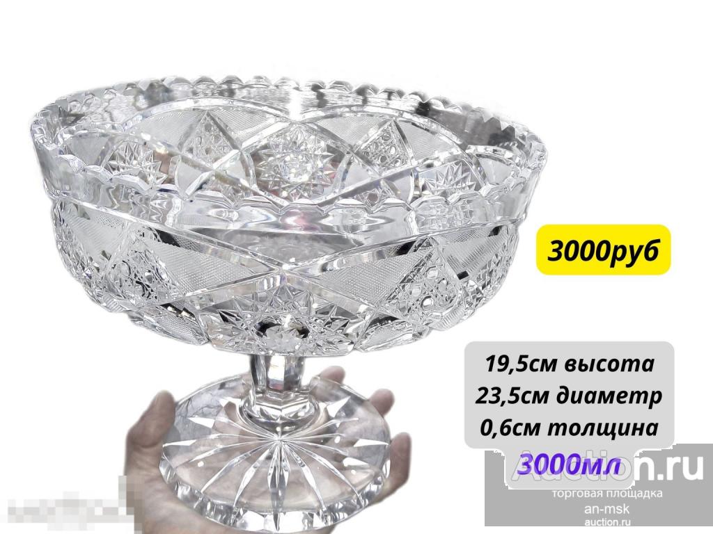 Хрустальная фруктовница/ конфетница ваза большая Чехословакия 23,5х19,5см