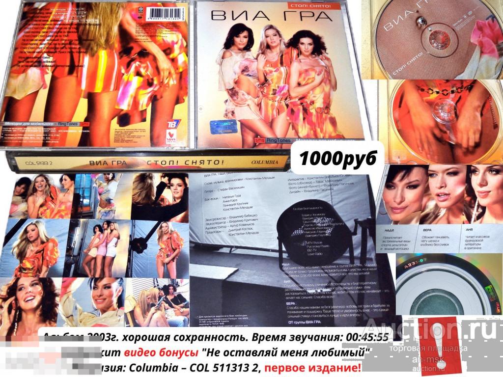 ВИA Грa - Cтоп! Снято! 2003г. Лицензионный CD.