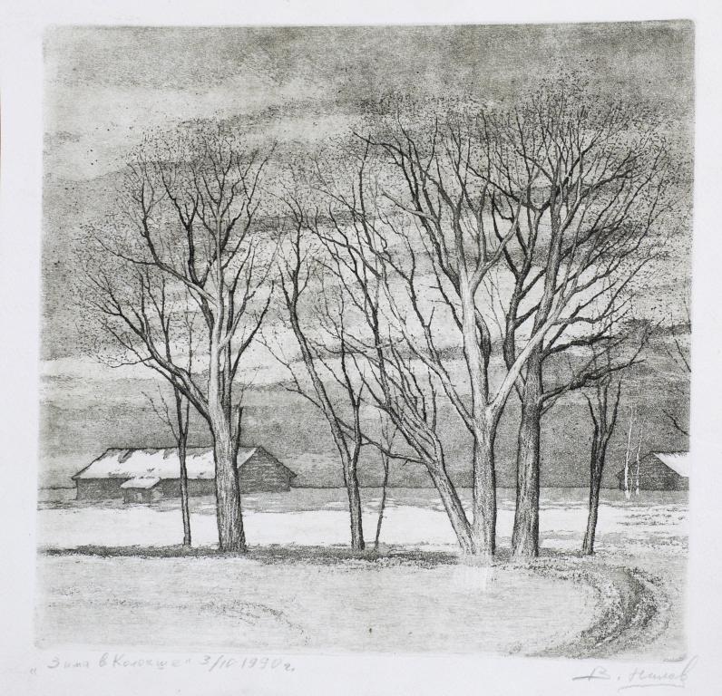 Офорт. Заслуженный художник РФ Нилов Владимир Николаевич "Зима в Колокше", 1990 г.