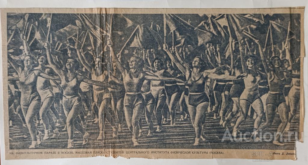 "Физкультурный парад в Москве" типография Дебабов Д. 1935 год
