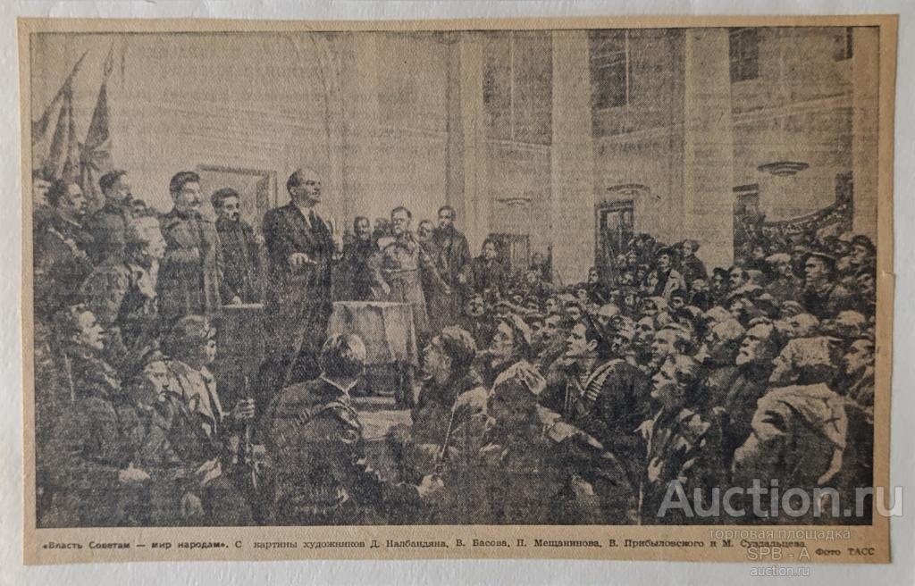 "Власть Советам - мир народам" типография 1940-е годы