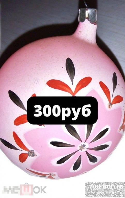 Елочная игрушка СССР шар розовый с узором. Советская елочная игрушка