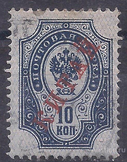 Россия, Русский Китай . 10коп. надп. гаш. (Ч-29).