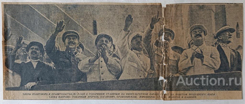 "Члены политбюро и правительства" типография 1935 год