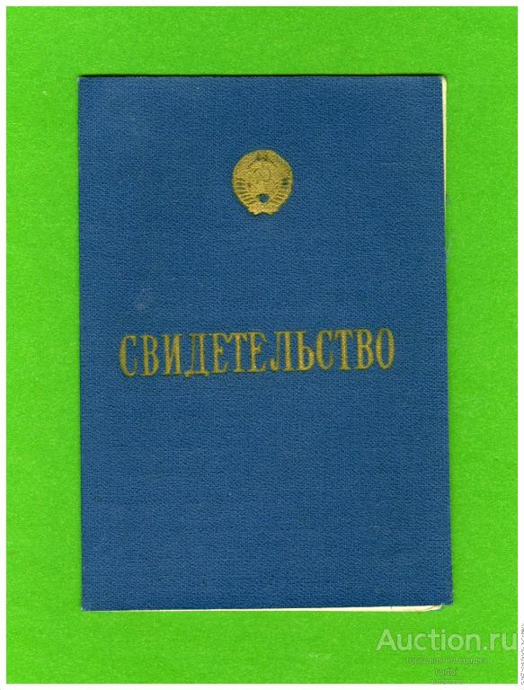 Свидетельство 1962 г. Курсы Архангельск (каменщик)