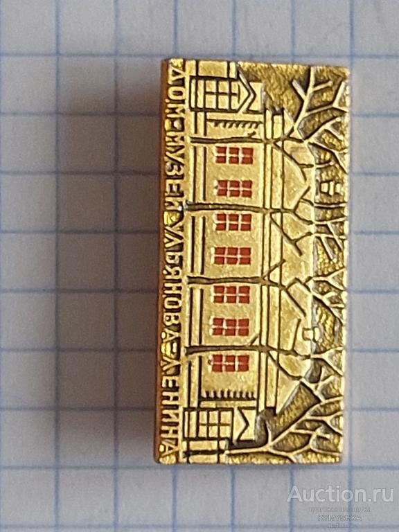 Значок  СССР  Ленин музей история туризм памятник