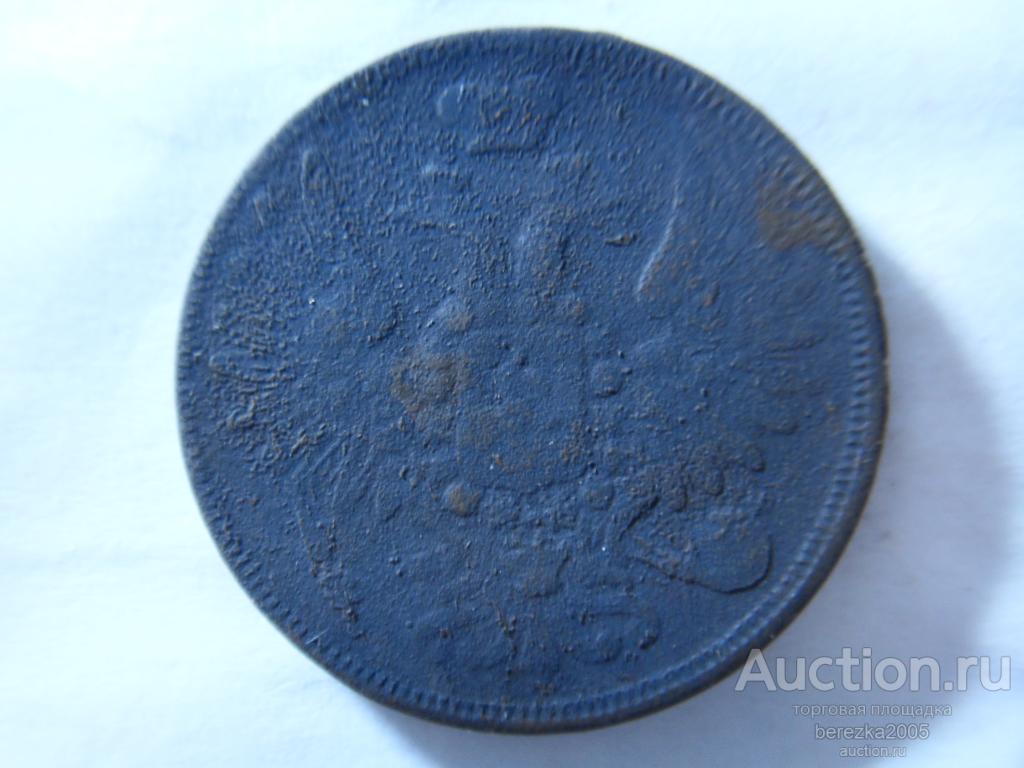 5 Копеек 1858 года (К 932)