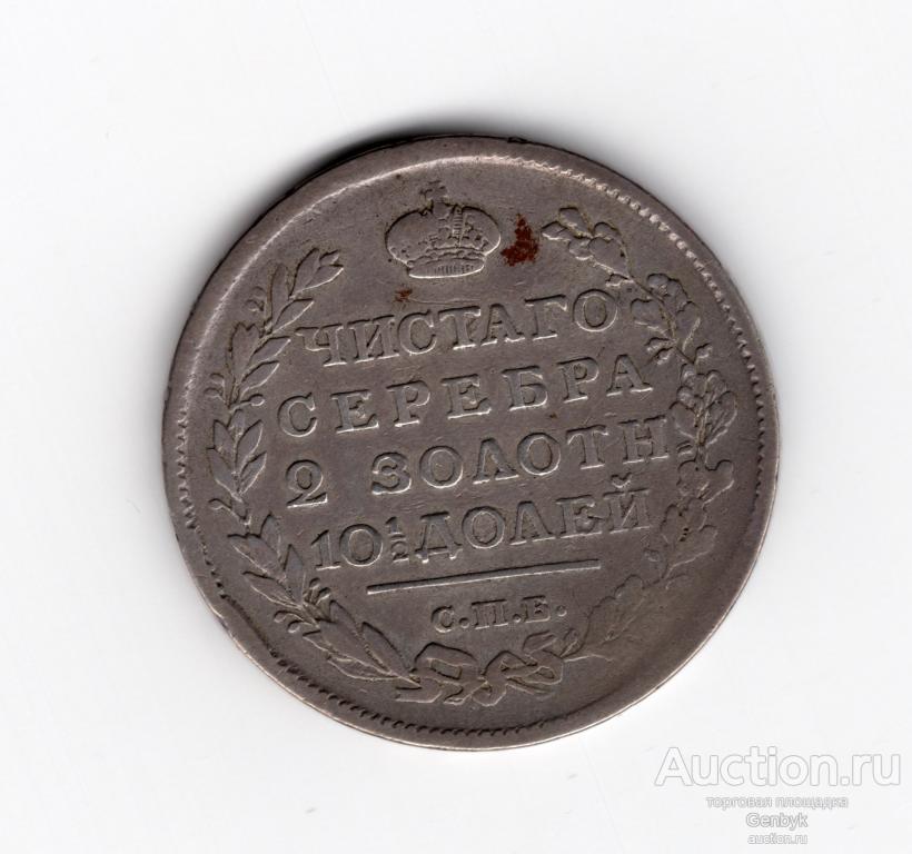 Монета. Россия. 50 копеек полтина 1817 год СПБ ПС (В3-15)