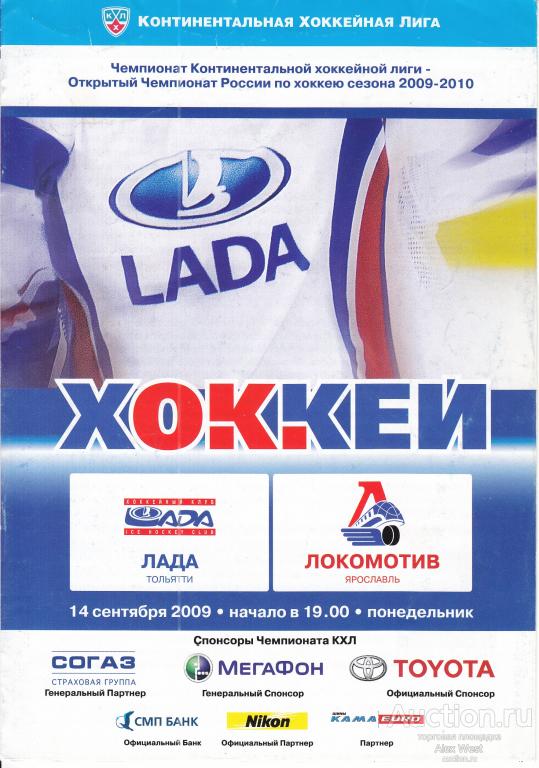 Хоккейная программка. Лада Тольятти - Локомотив Ярославль 14.09.2009 Чемпионат России *