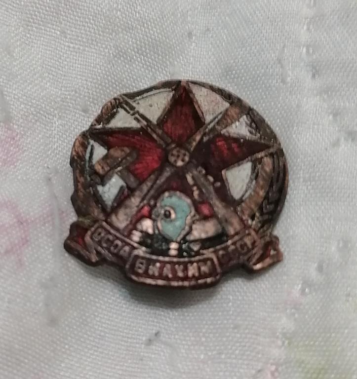 Осо авиахим.