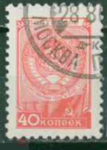 СССР 1957 Mi# 1383 Флаг и герб   стандарт  гаш