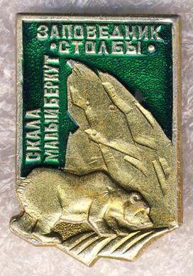 Красноярск * Заповедник Столбы * Скала "Малый беркут" * Медведь